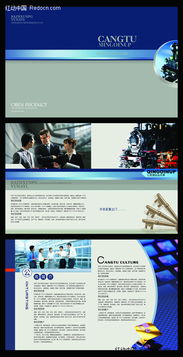 企业产品宣传画册设计PSD素材免费下载 红动网277675号资源在软件设计与开发广告制作中的应用